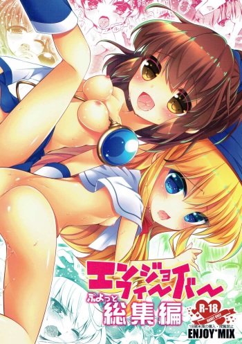 (C92) [ENJOY MIX (Tokiai Haya)] Enjoy Fever Puyotto Soushuuhen (Puyo Puyo) cover
