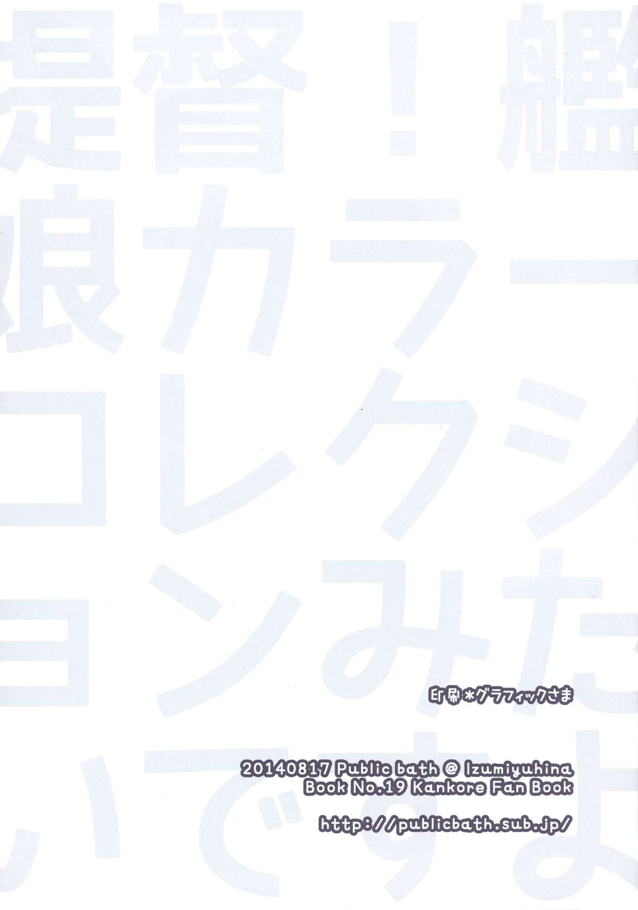Teitoku! Kanmusu Color Collection Mitai desu yo? page 2 full