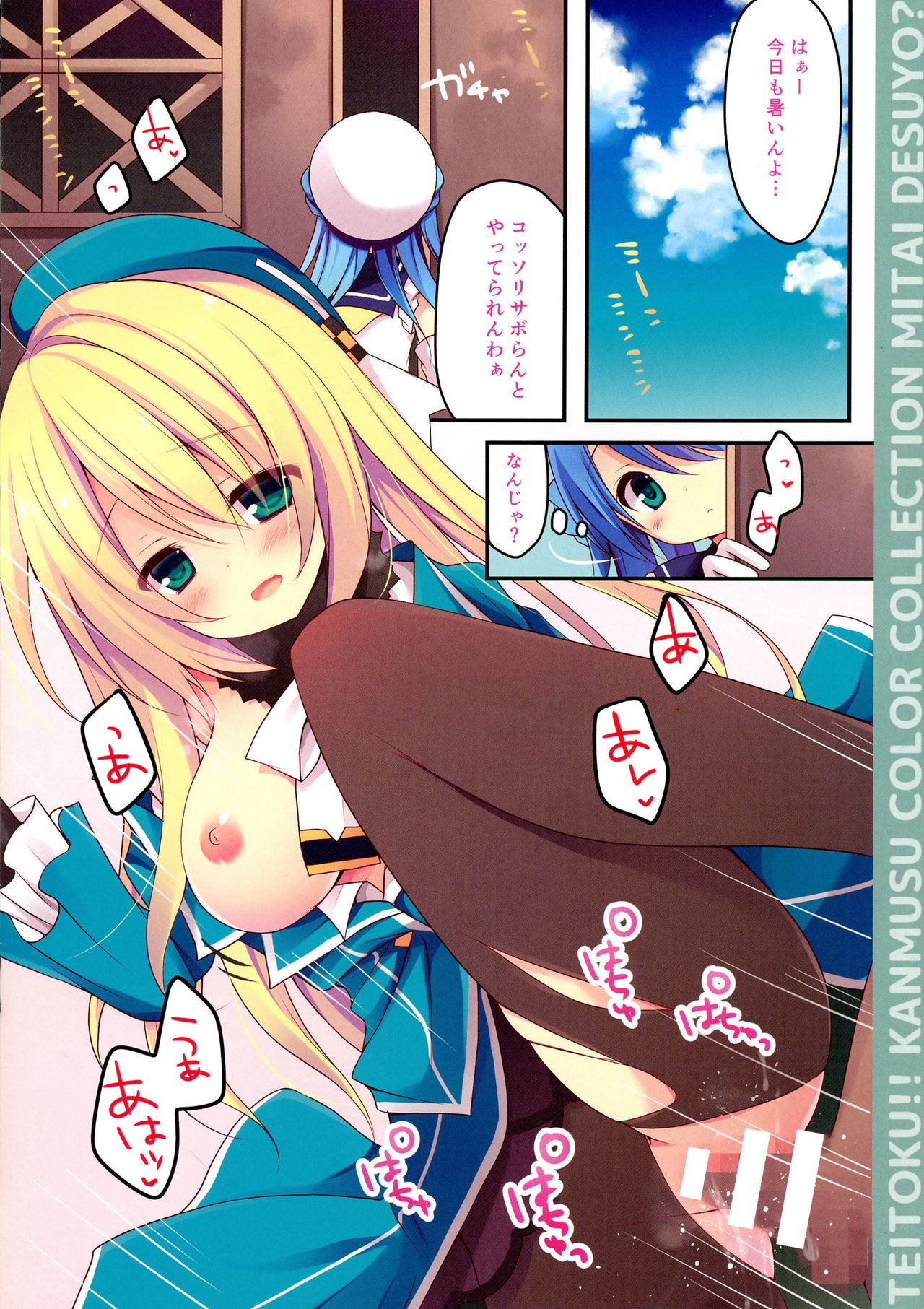 Teitoku! Kanmusu Color Collection Mitai desu yo? page 3 full