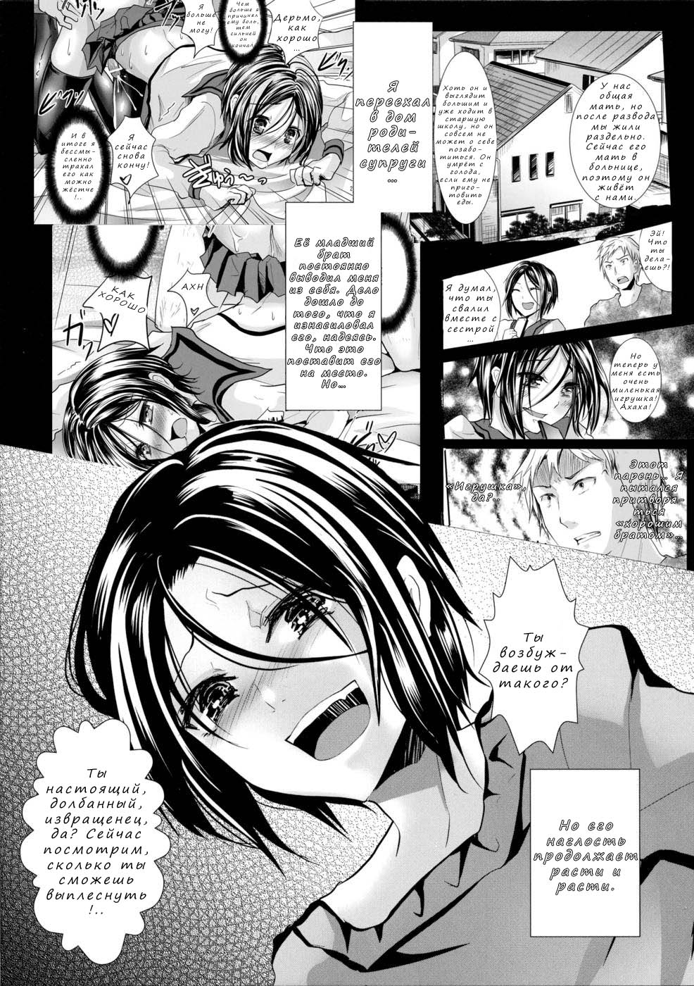 Gitei Otoshi -Saichoukyou Hen- page 3 full