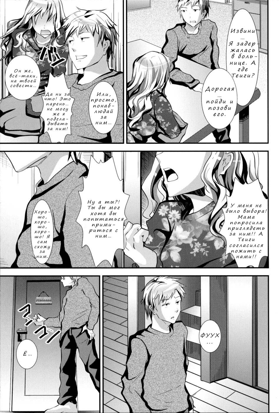 Gitei Otoshi -Saichoukyou Hen- page 7 full