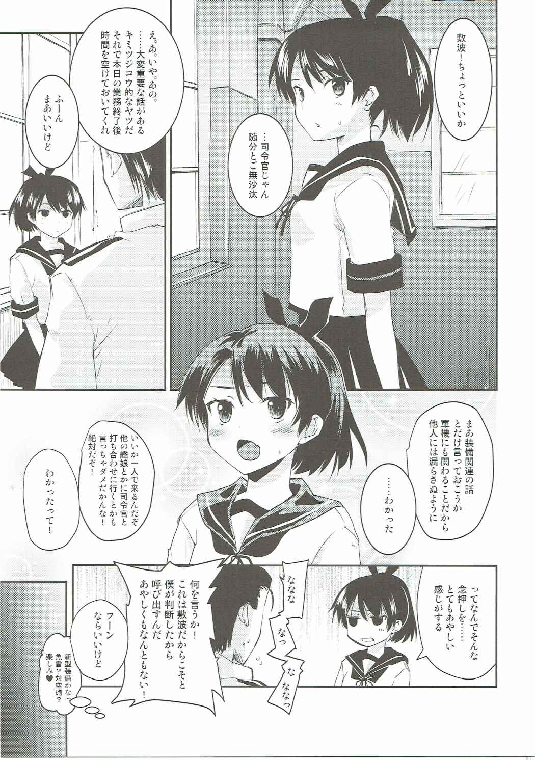 Natsu no Shikinami-san page 4 full