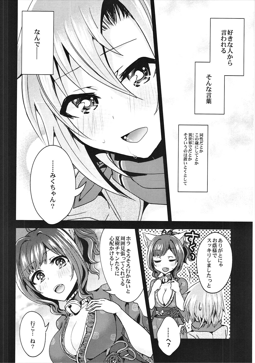 Muzumuzu Surunya!! 2 page 11 full