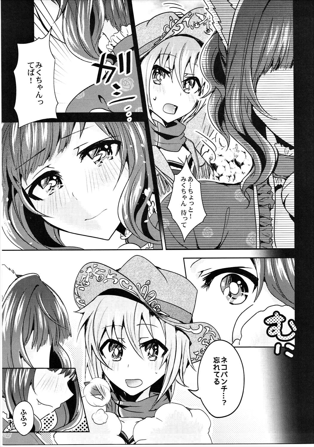 Muzumuzu Surunya!! 2 page 12 full