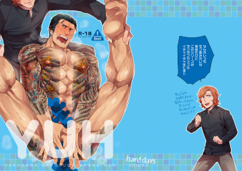 [hard days (Kamizawa Reiji)] YUH [Digital] cover