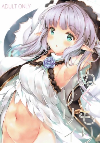 (SC2017 Winter) [Oracle Eggs (Suihi)] Nukumori Lily (Granblue Fantasy) cover