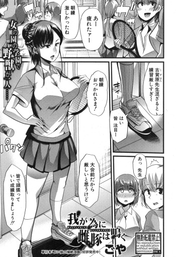 [goya] Waga Tame ni Buta wa Naku Ch. 1-3 cover