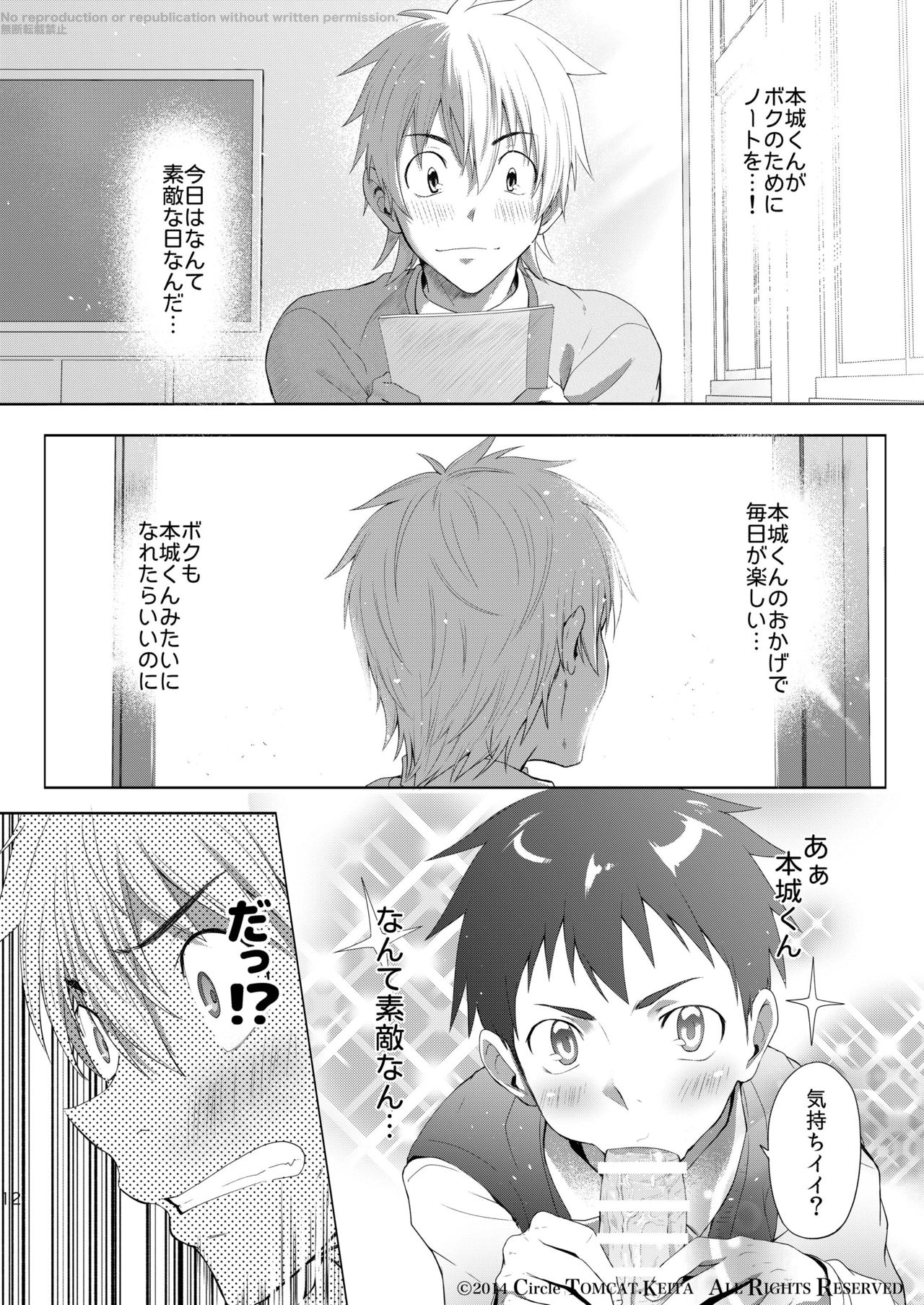 Seishun FORWARD #1 page 11 full