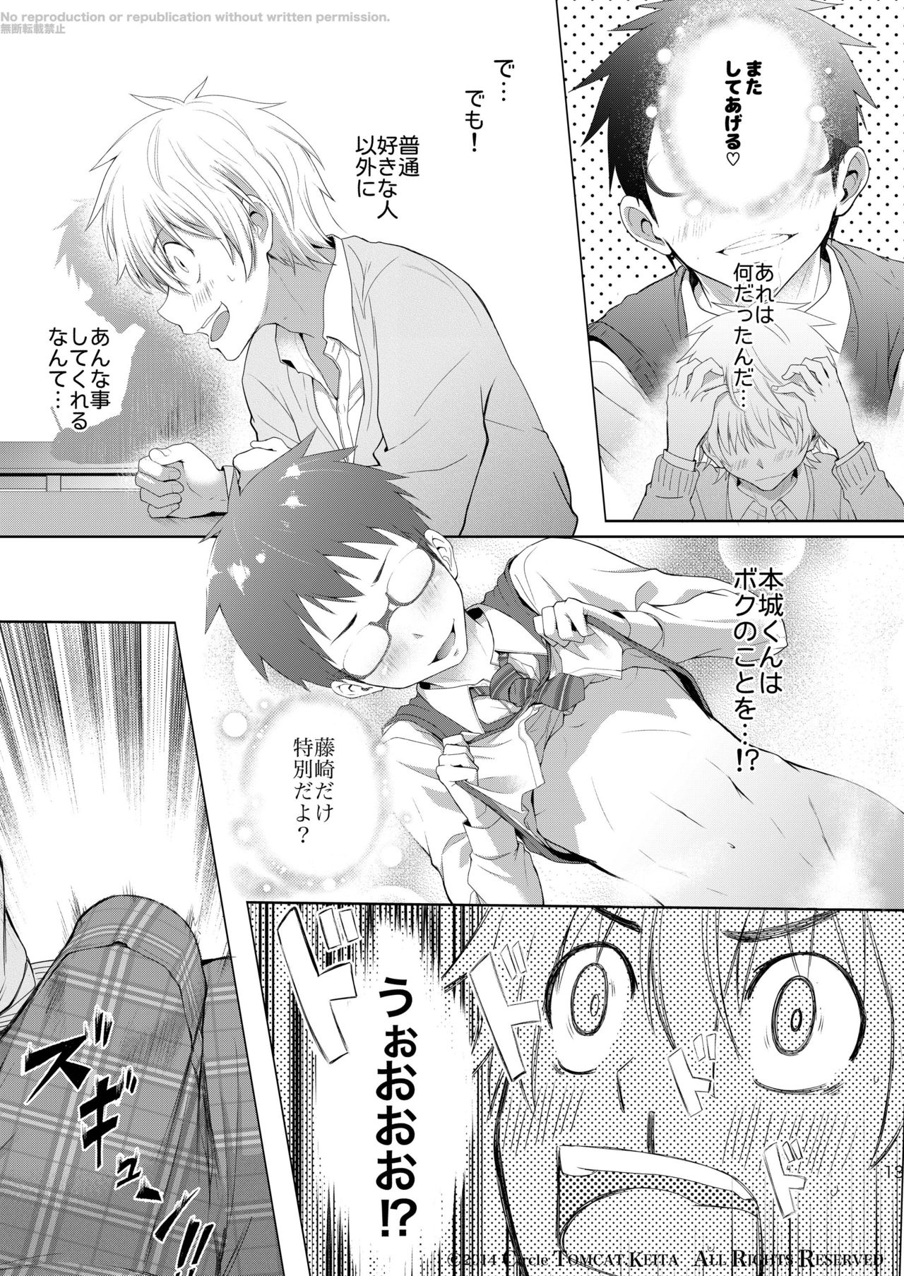 Seishun FORWARD #1 page 12 full