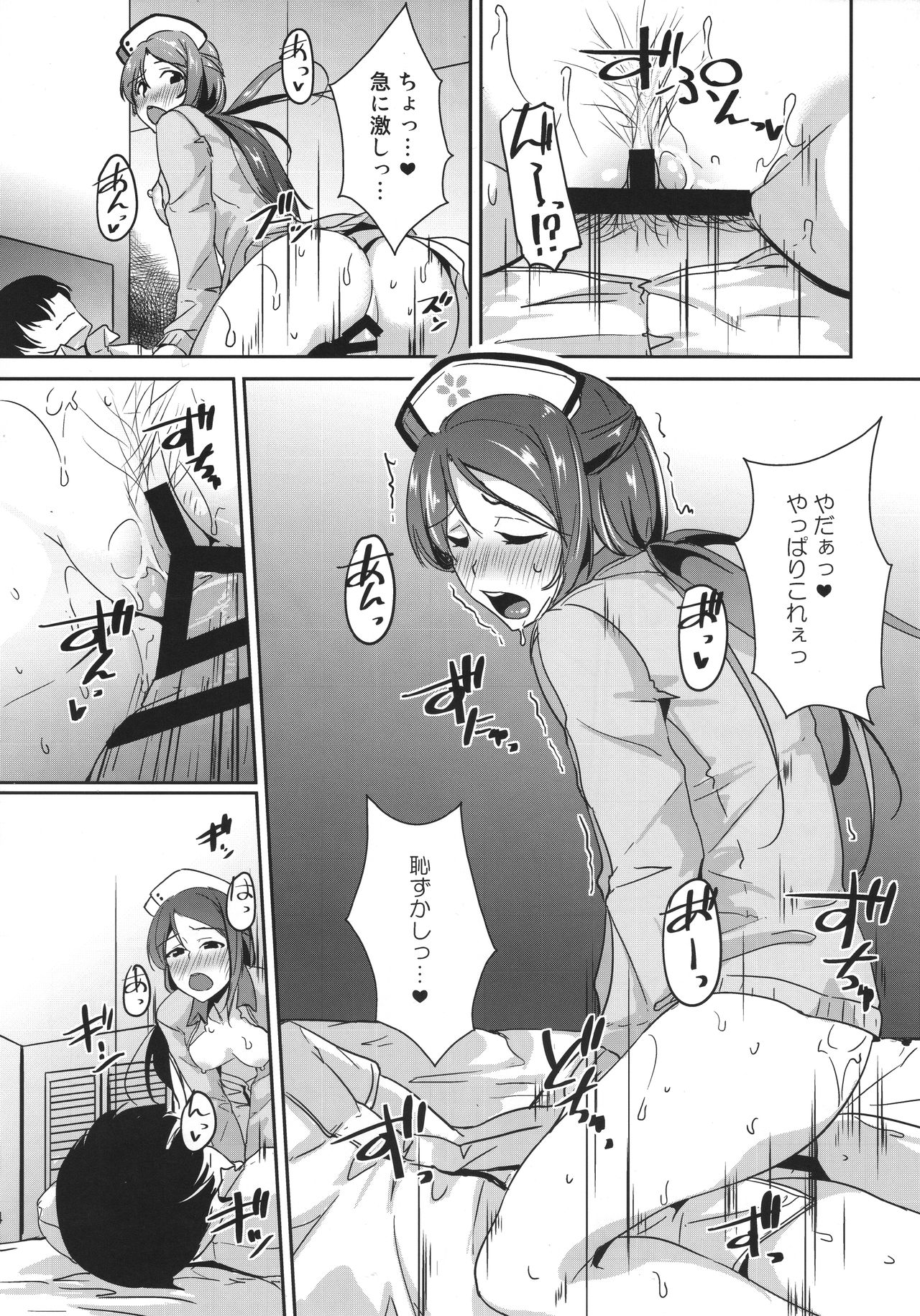 Sakurauchi Nurse Call page 12 full