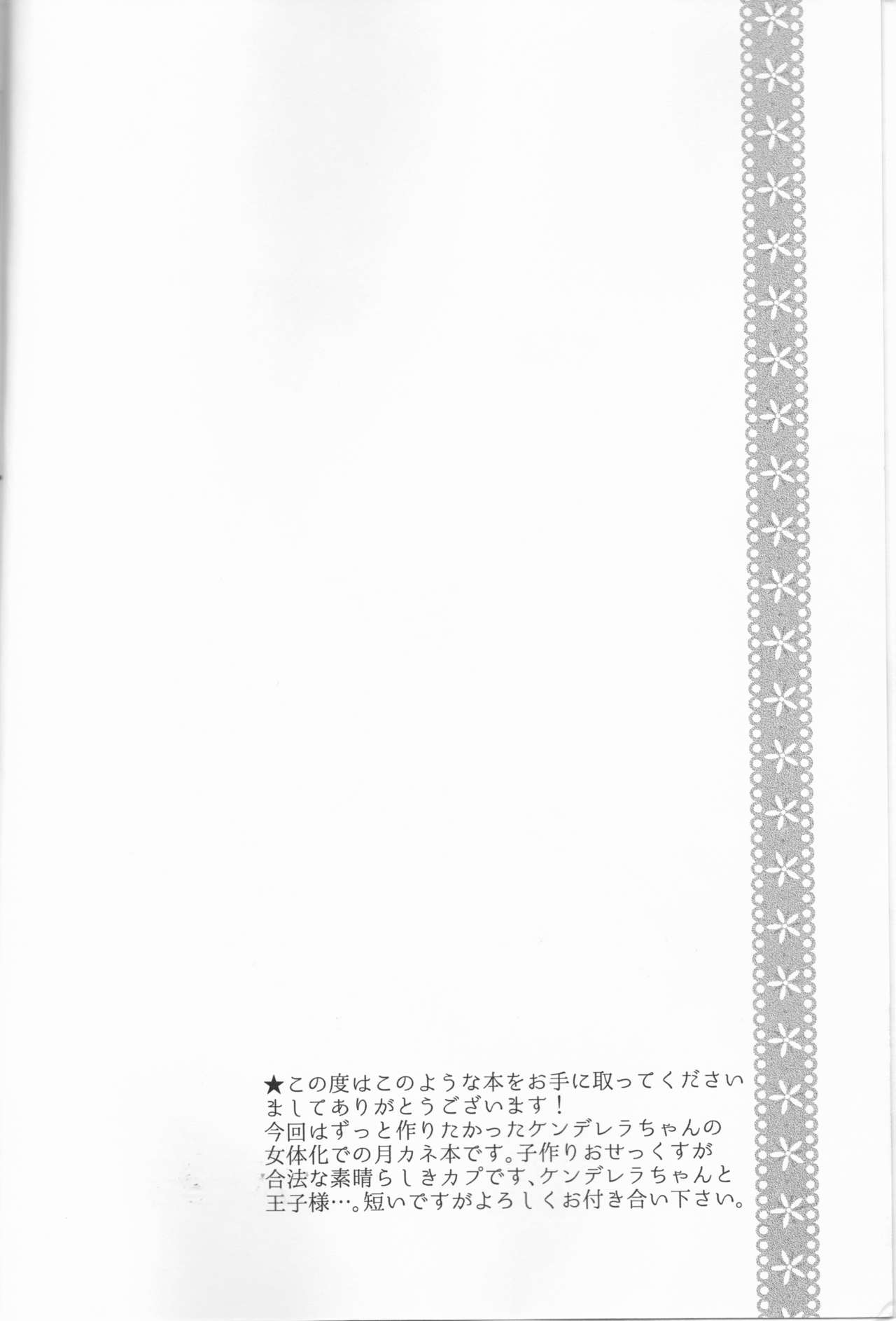 Junketsu Mariage page 3 full