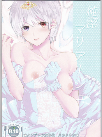 (Shoku no Kyouen 6) [Hakuginkan (Nazca)] Junketsu Mariage (Tokyo Ghoul) cover