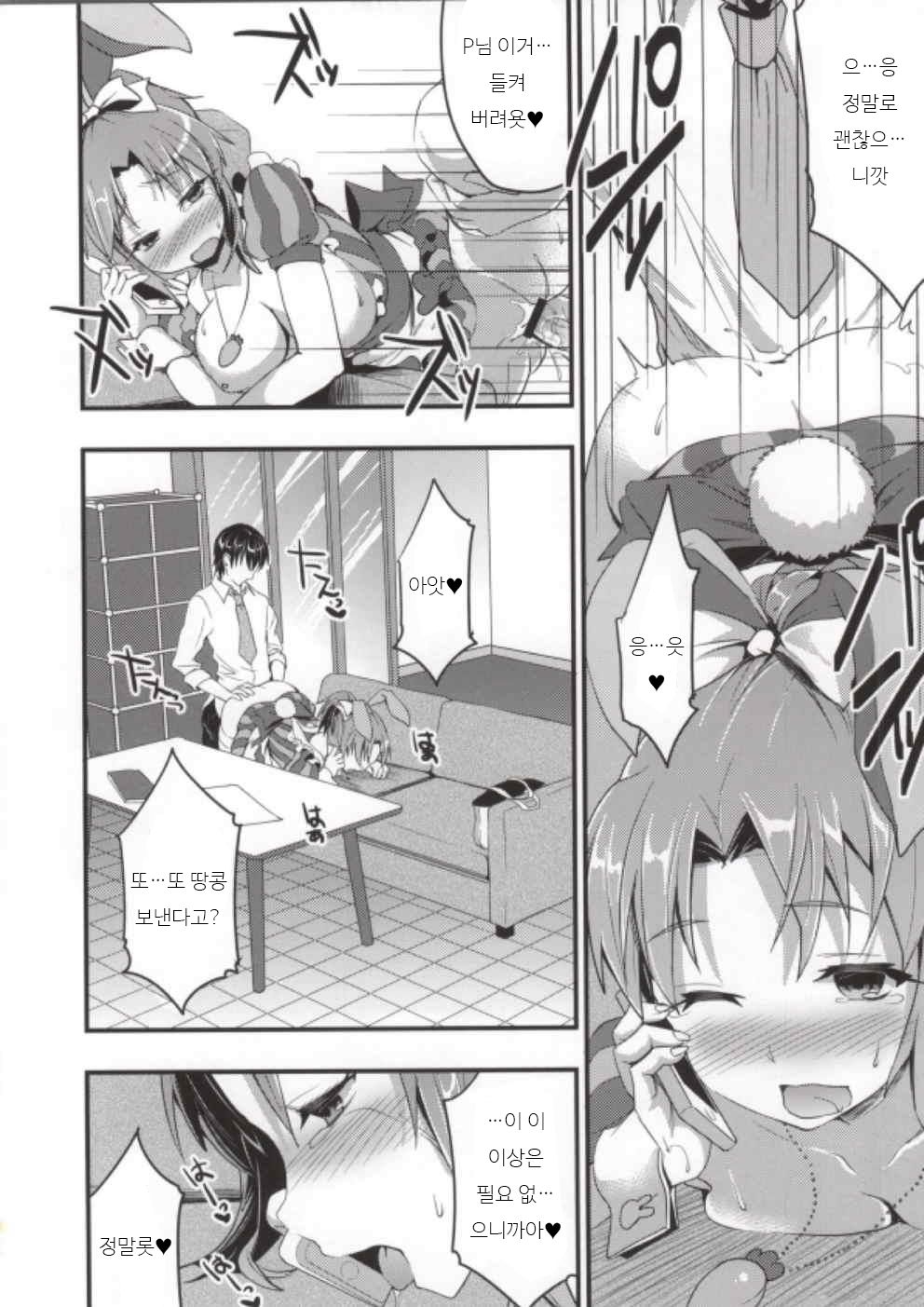 DEBUT DE USAMIN! page 11 full