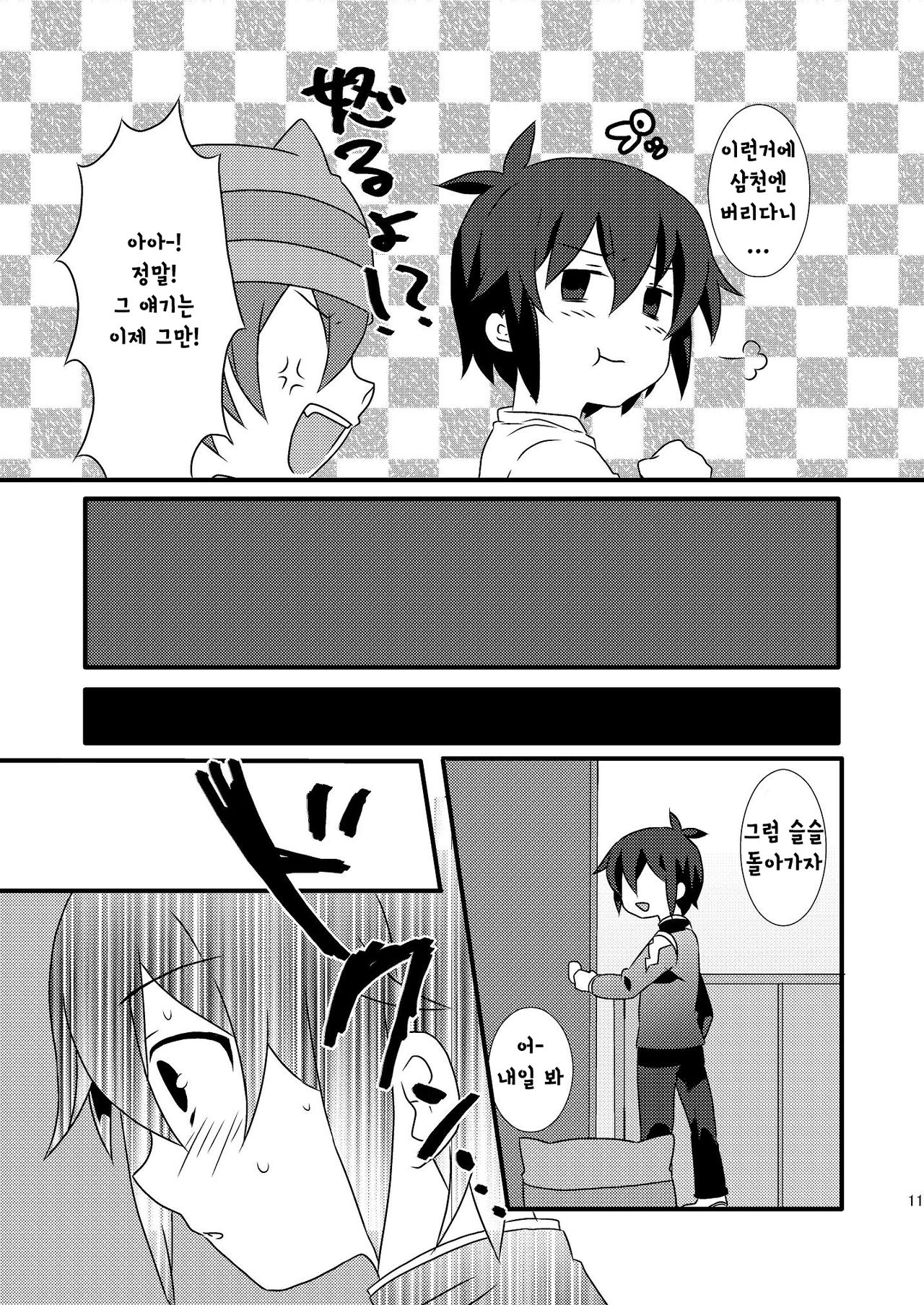 Paradise Seishun | 파라다이스 청춘 page 11 full