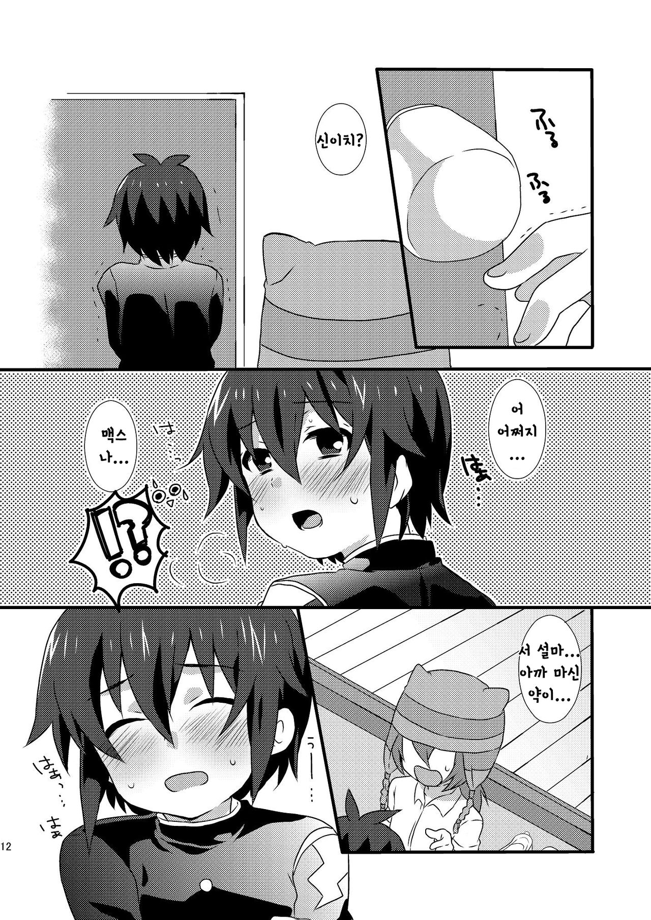 Paradise Seishun | 파라다이스 청춘 page 12 full