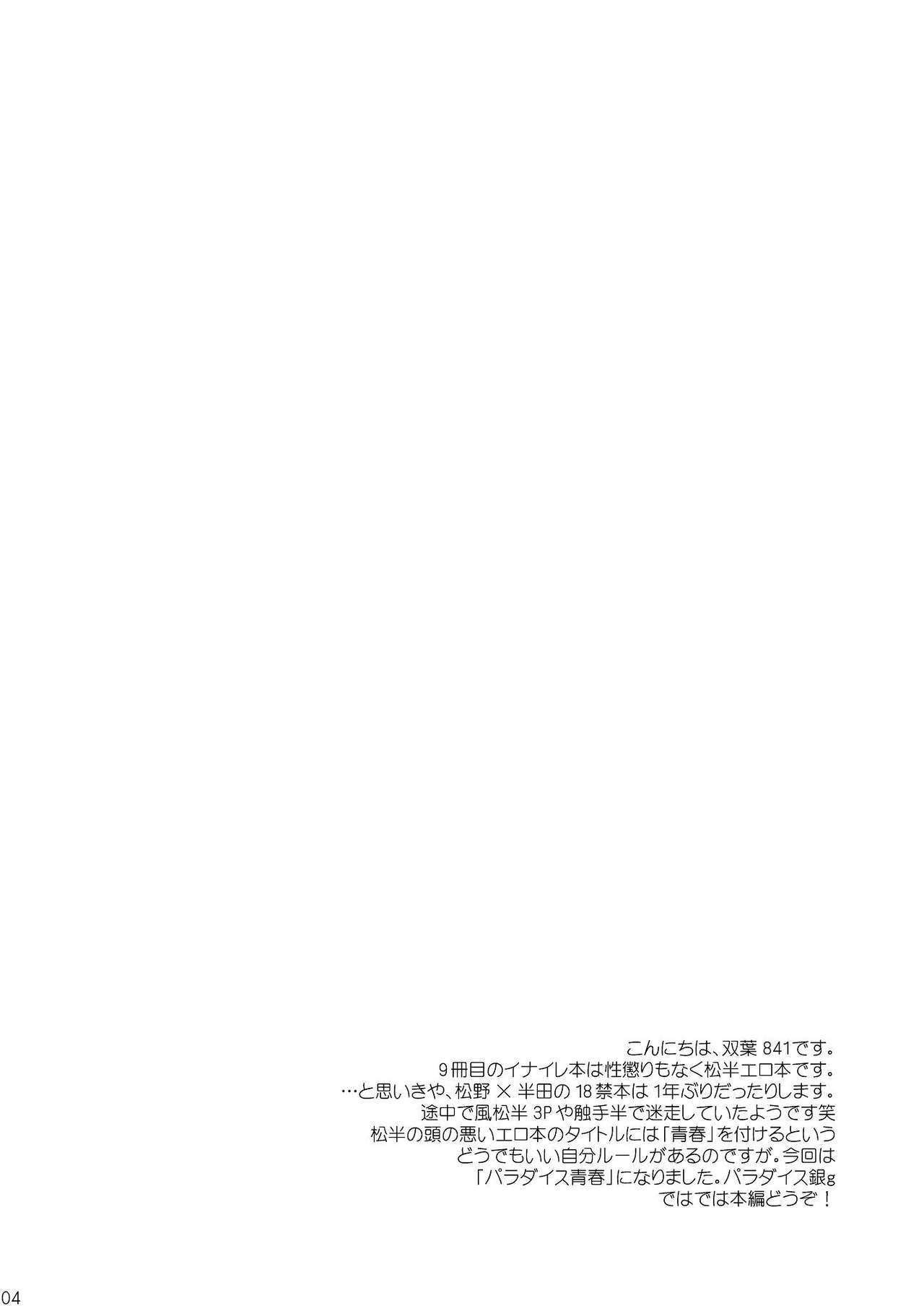 Paradise Seishun | 파라다이스 청춘 page 4 full