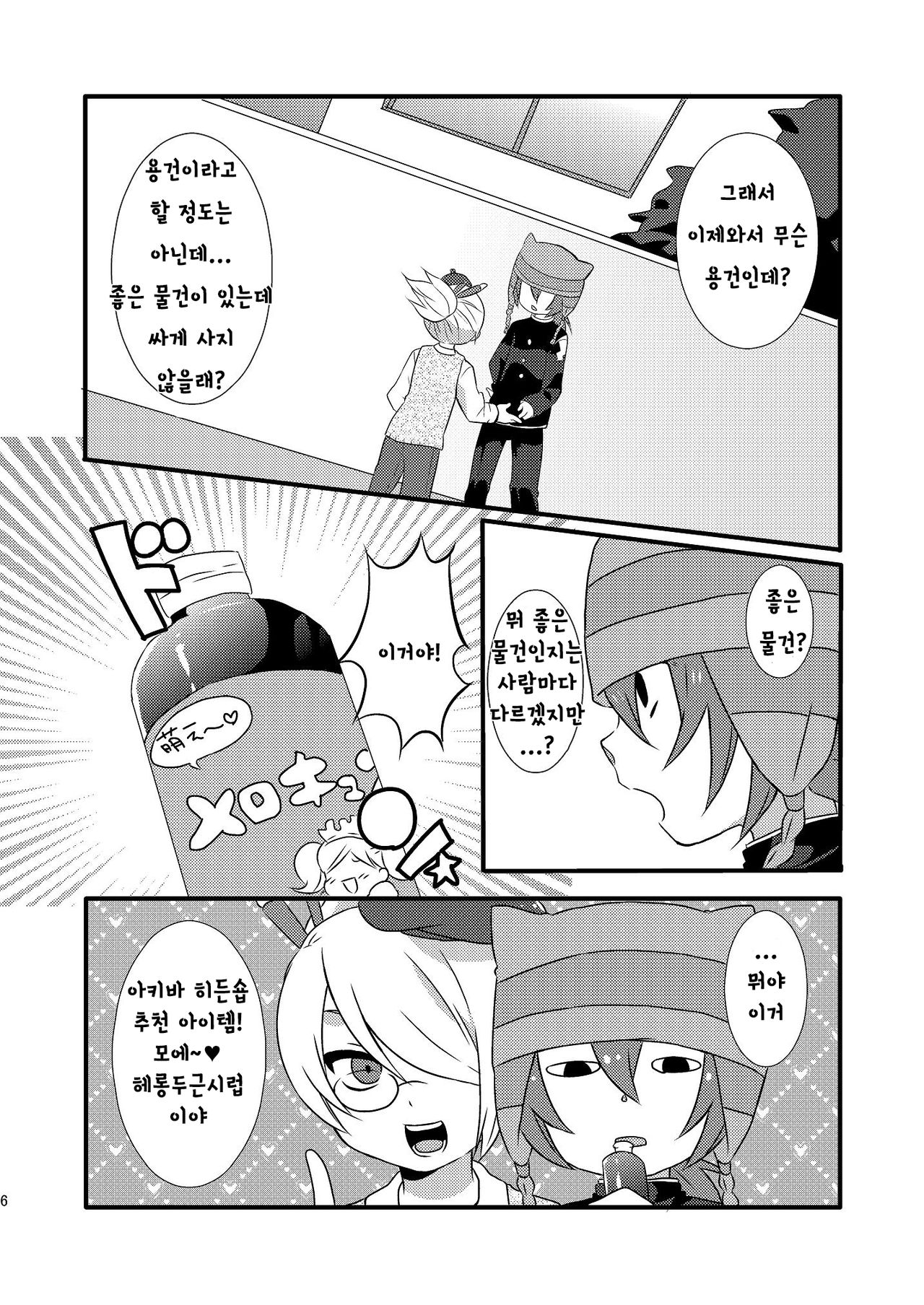 Paradise Seishun | 파라다이스 청춘 page 6 full