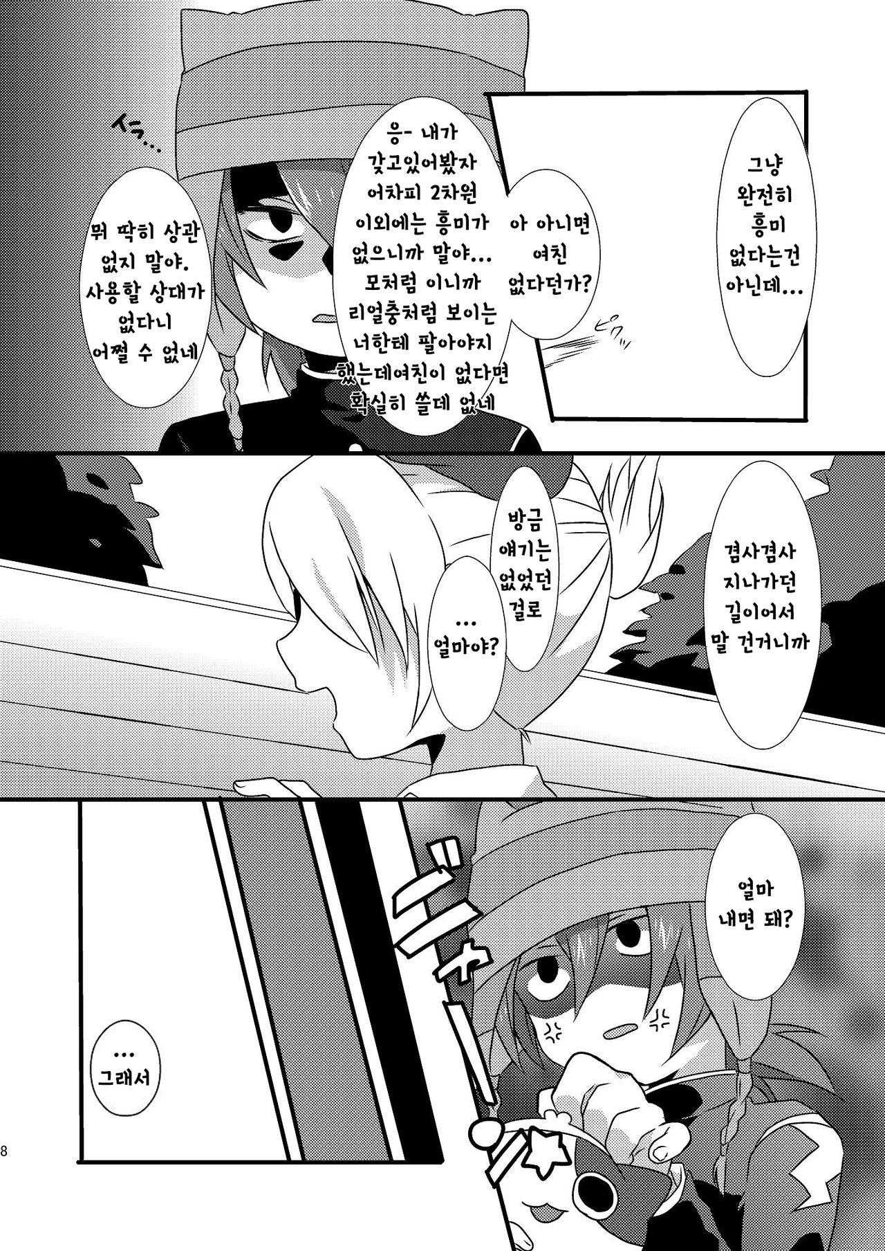 Paradise Seishun | 파라다이스 청춘 page 8 full