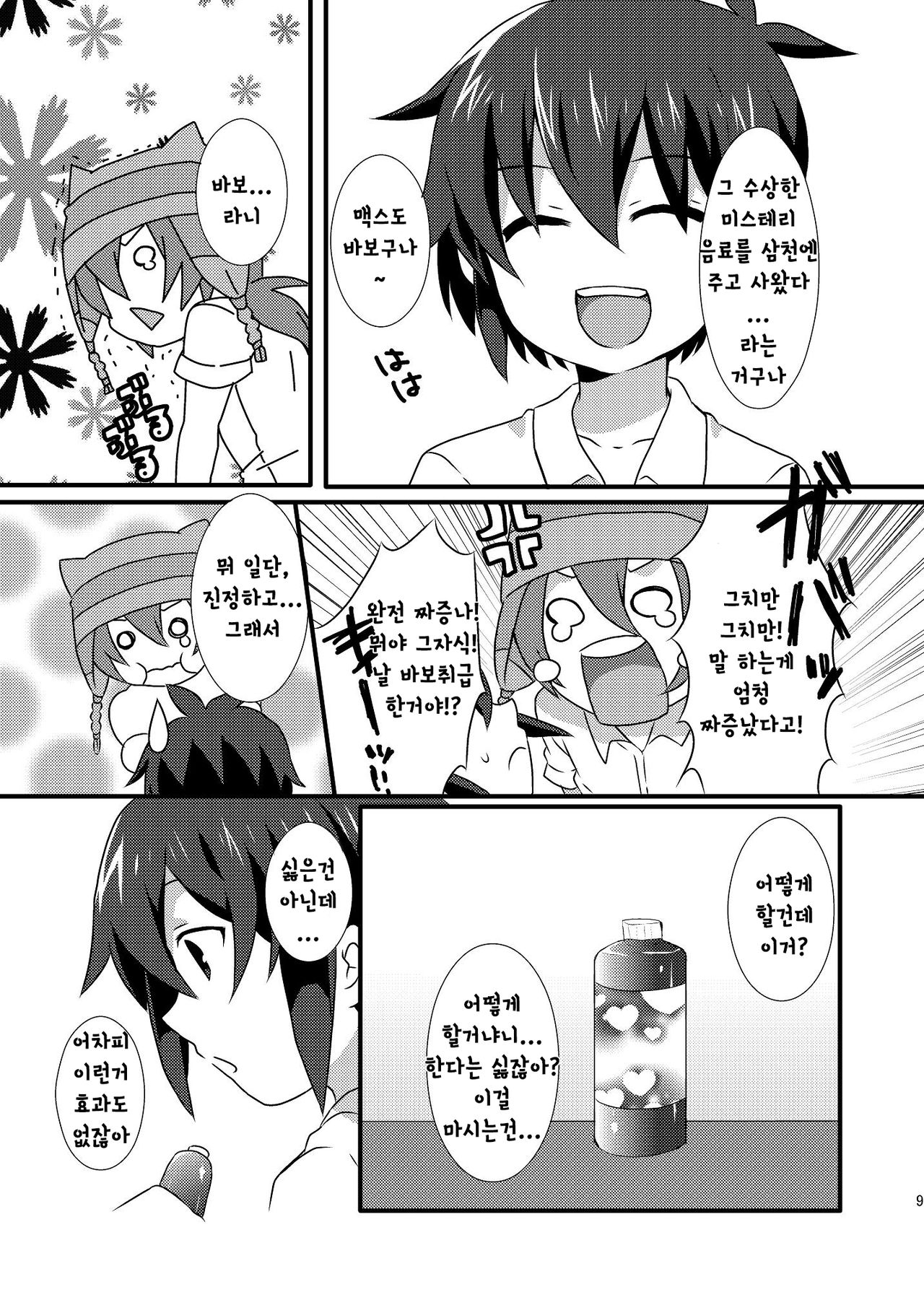 Paradise Seishun | 파라다이스 청춘 page 9 full