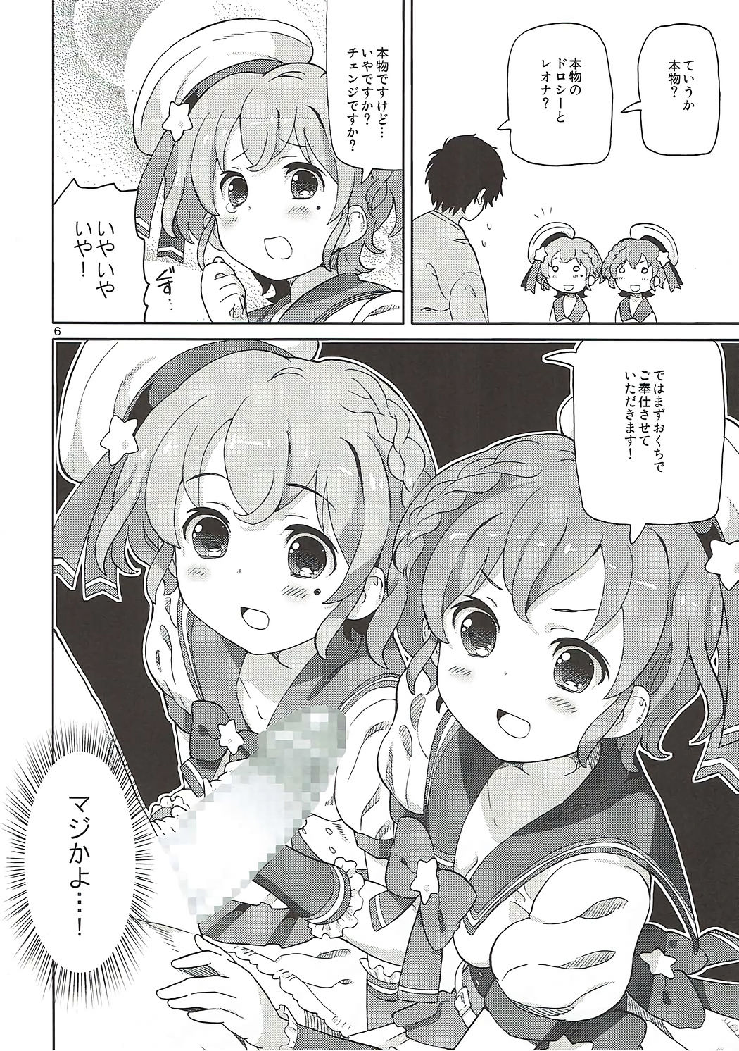ArePara 2 -W Idol Delivery- page 5 full
