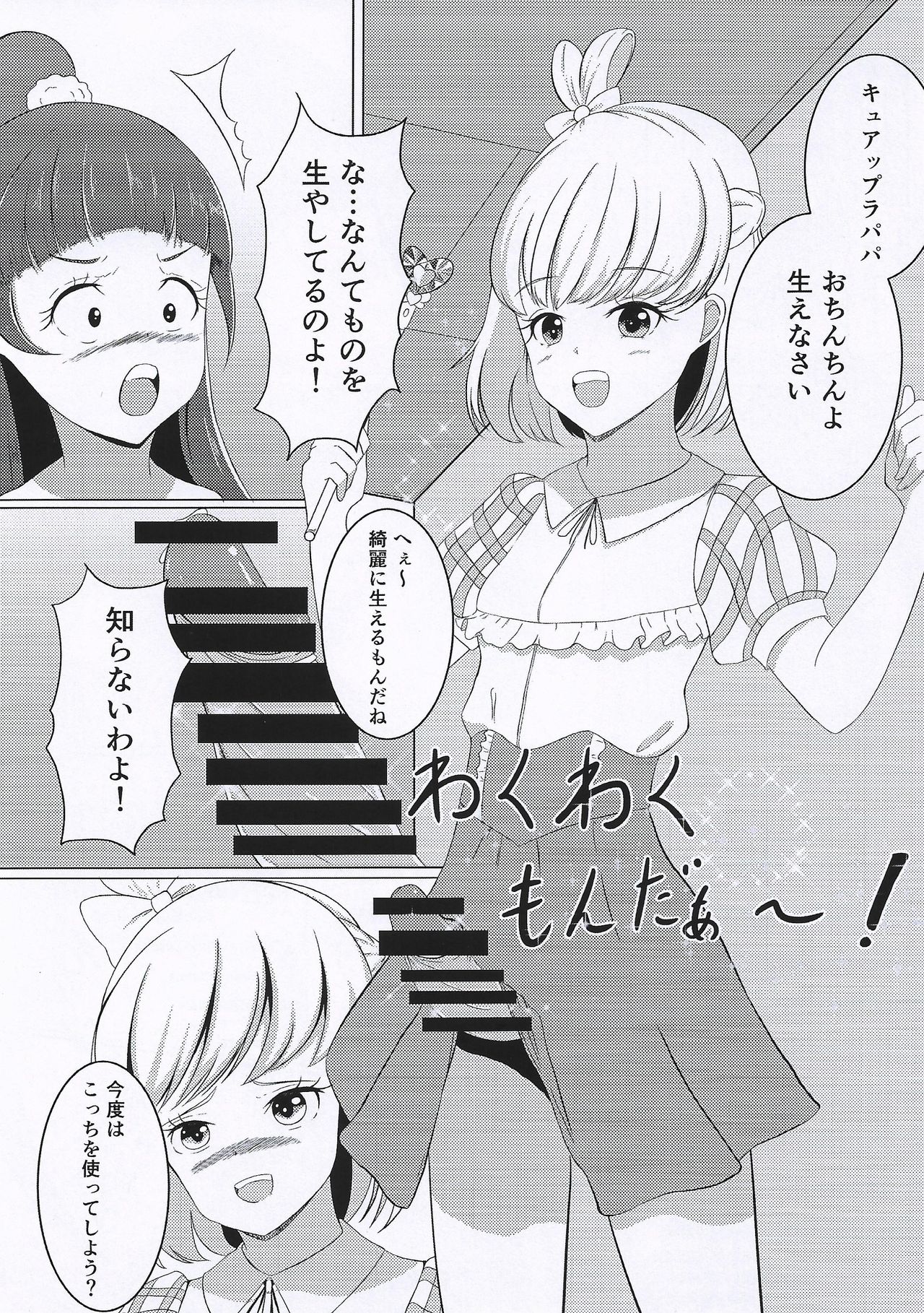 Ittenaishi... Engidashi...! page 4 full