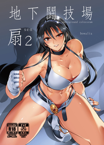 [TLG (bowalia)] Chika Tougijou Sen - Underground Colosseum Sen 2 [Digital] cover