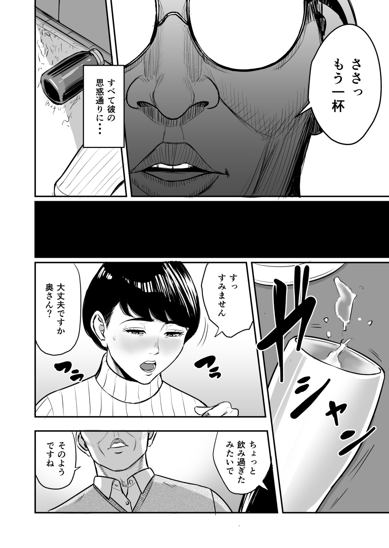 Tsuma ga Tonari de Netorarete.... page 11 full