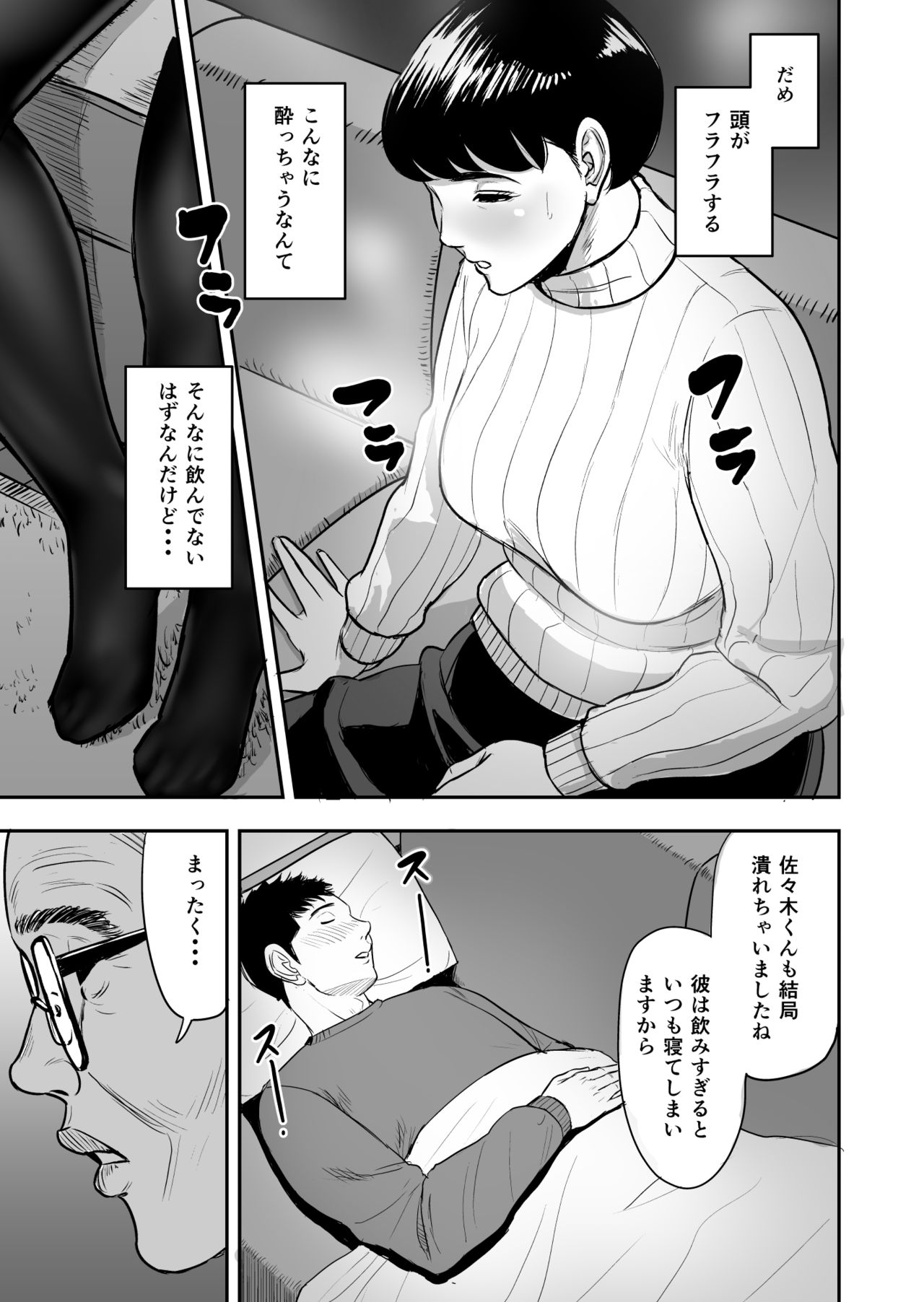 Tsuma ga Tonari de Netorarete.... page 12 full