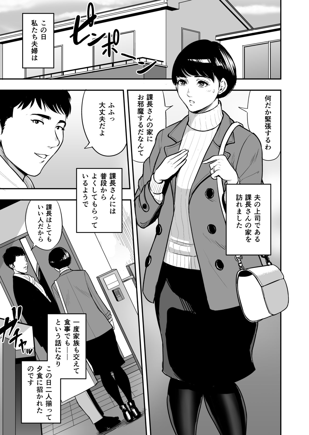 Tsuma ga Tonari de Netorarete.... page 4 full