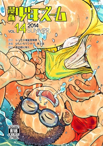 (C86) [Shounen Zoom (Shigeru)] Manga Shounen Zoom Vol. 14 [English] cover