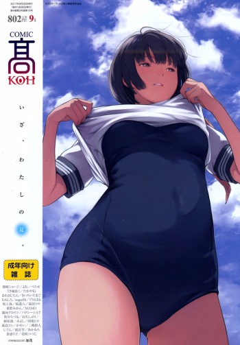 COMIC Koh 2017-09 [Digital] cover