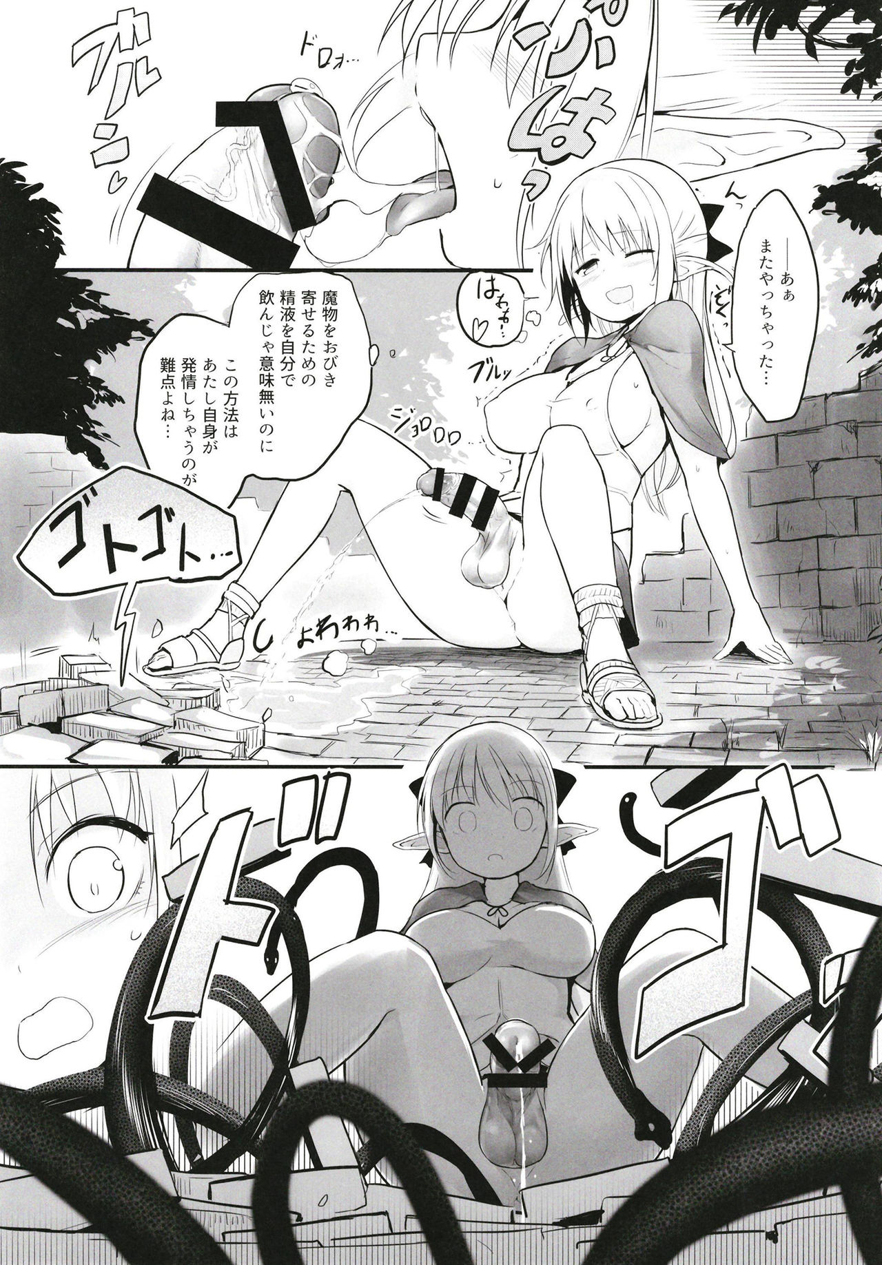 Futanari Elf-chan page 12 full