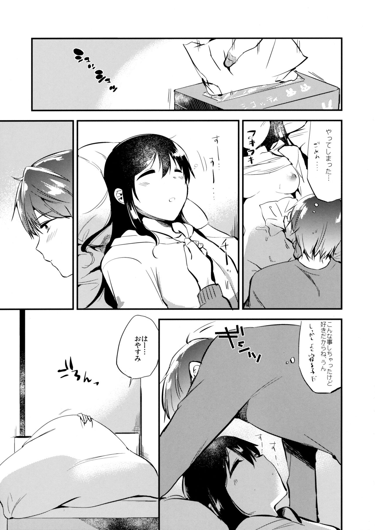Gohoubi wa Game no Ato ni page 12 full