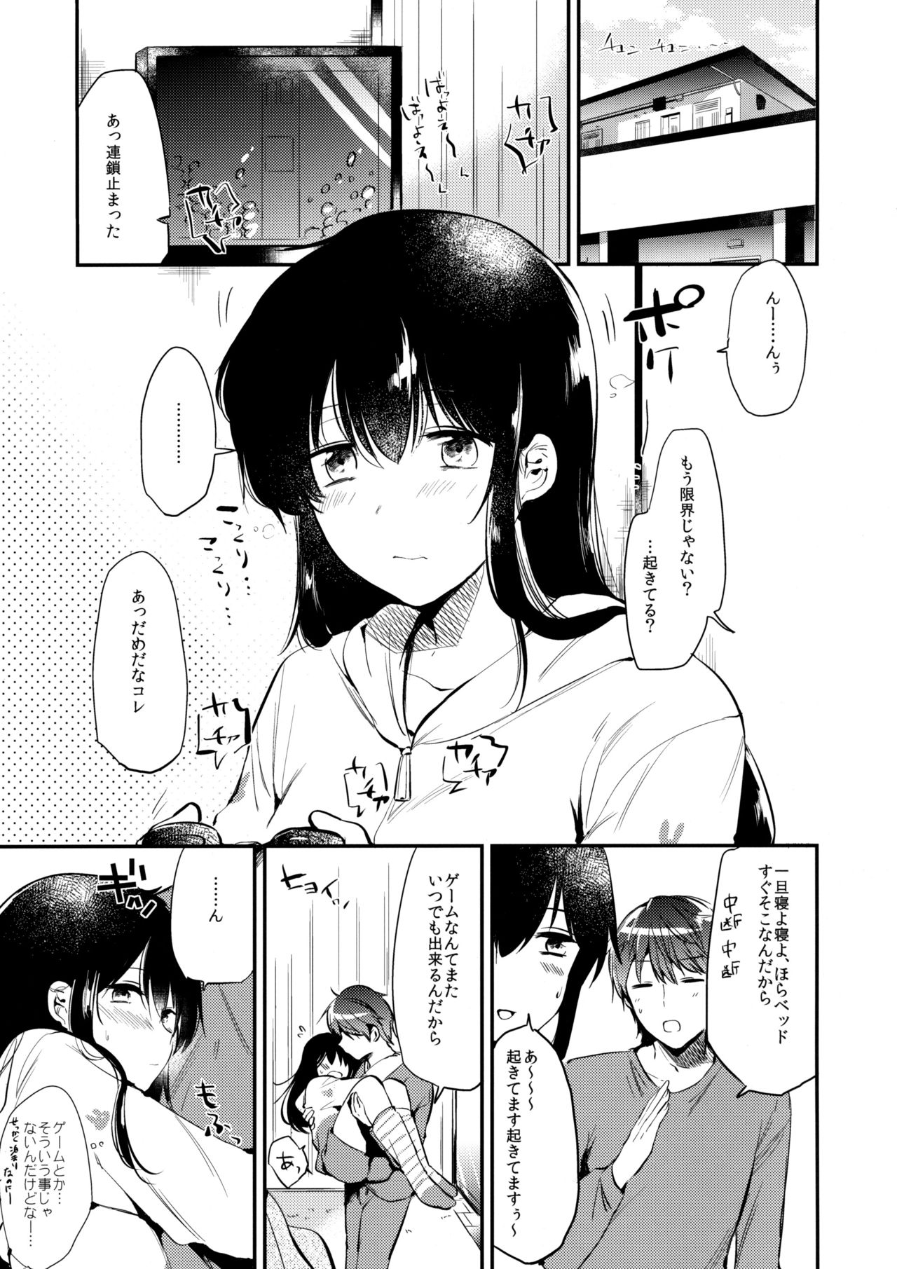 Gohoubi wa Game no Ato ni page 2 full