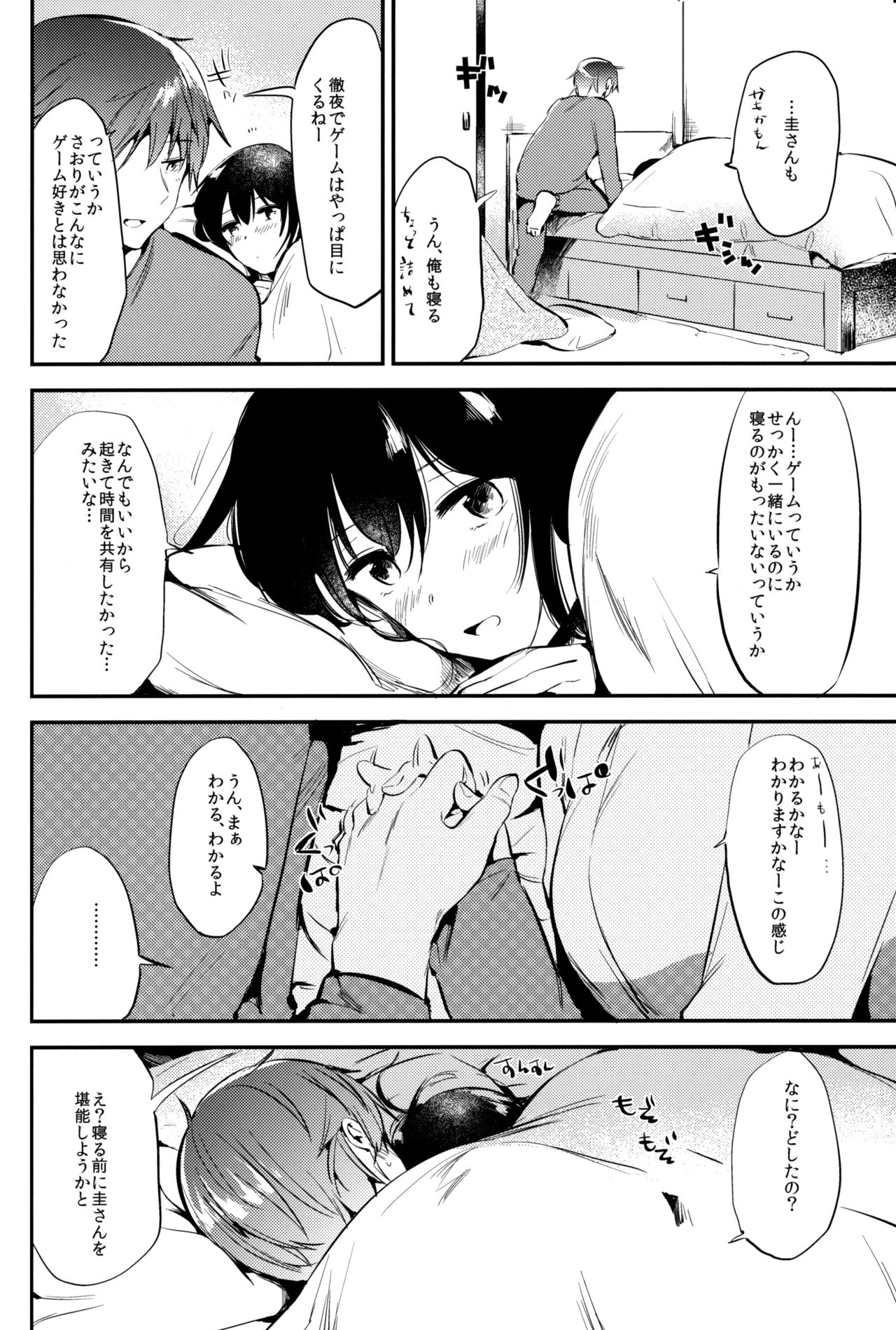 Gohoubi wa Game no Ato ni page 3 full