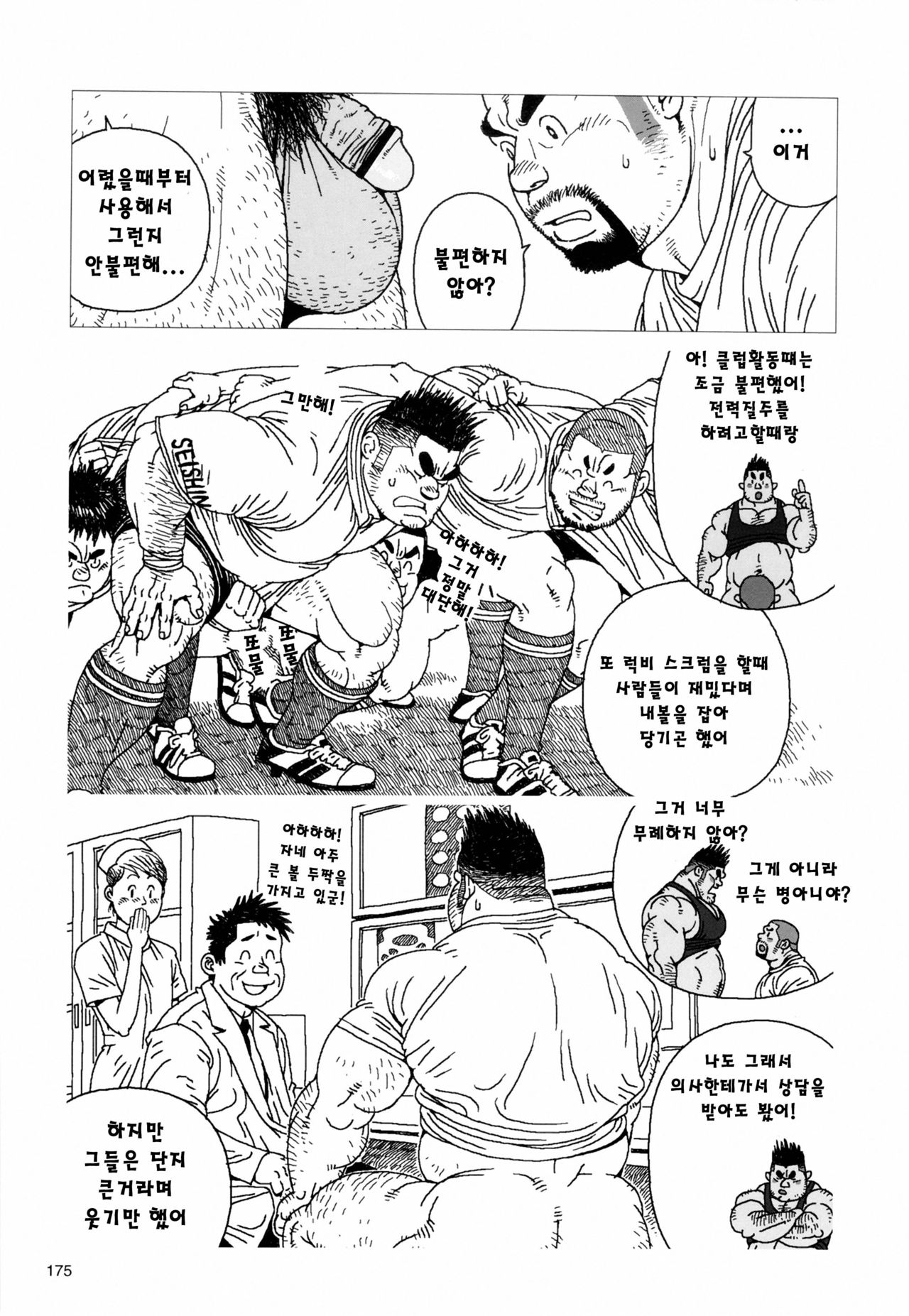 Kinta's Kintama | 킨타의 불알 page 11 full