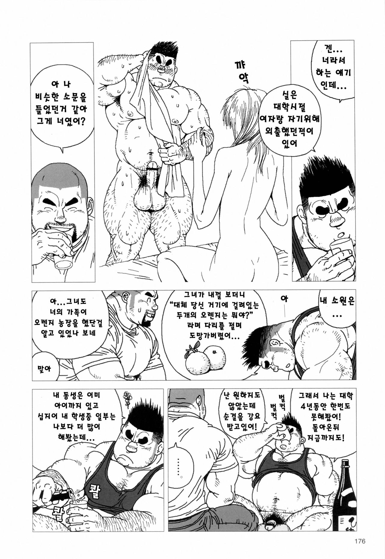 Kinta's Kintama | 킨타의 불알 page 12 full