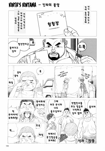 [Jiraiya] Kinta's Kintama | 킨타의 불알 [Korean] cover