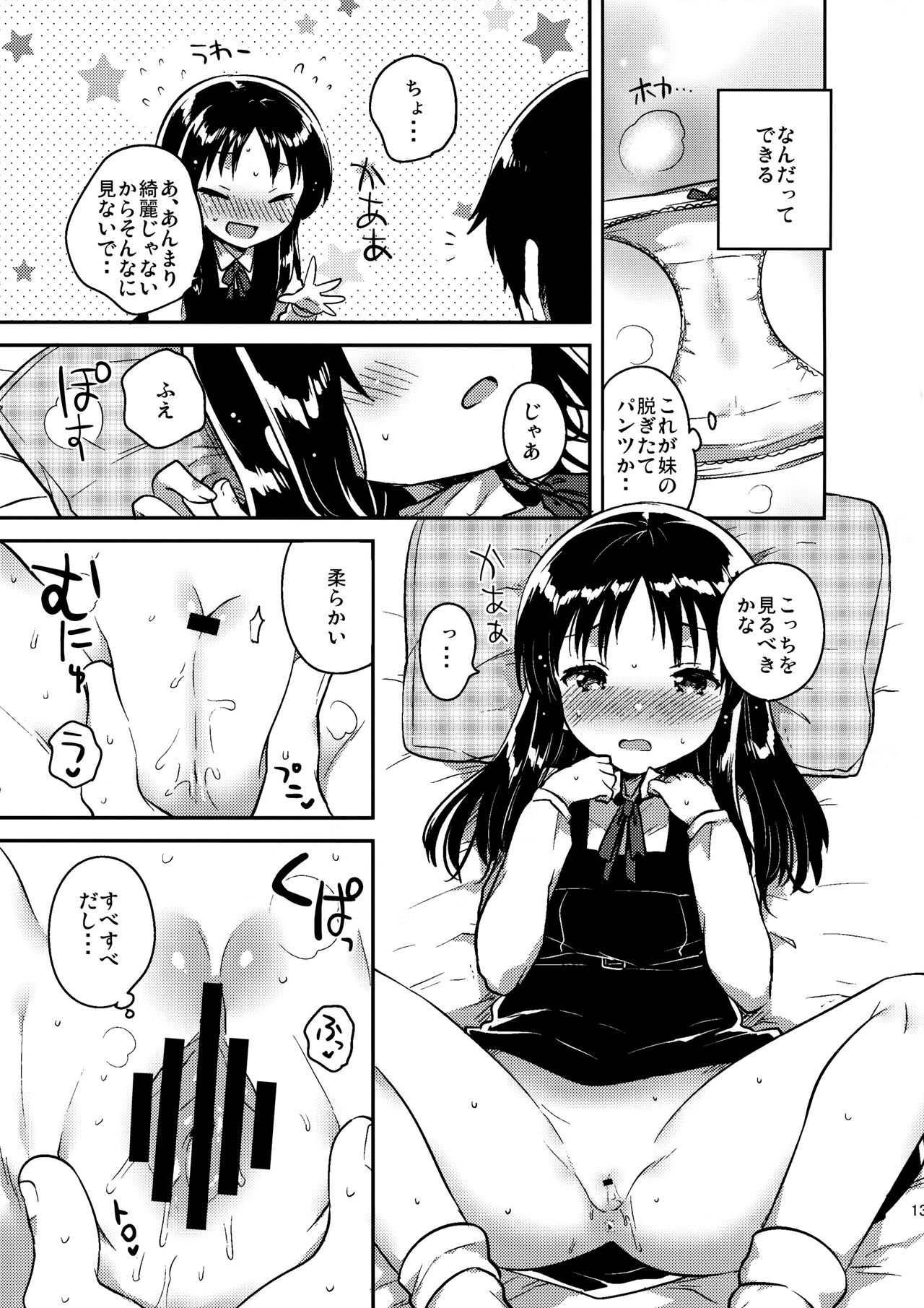 Onii-chan no Osoushiki page 12 full