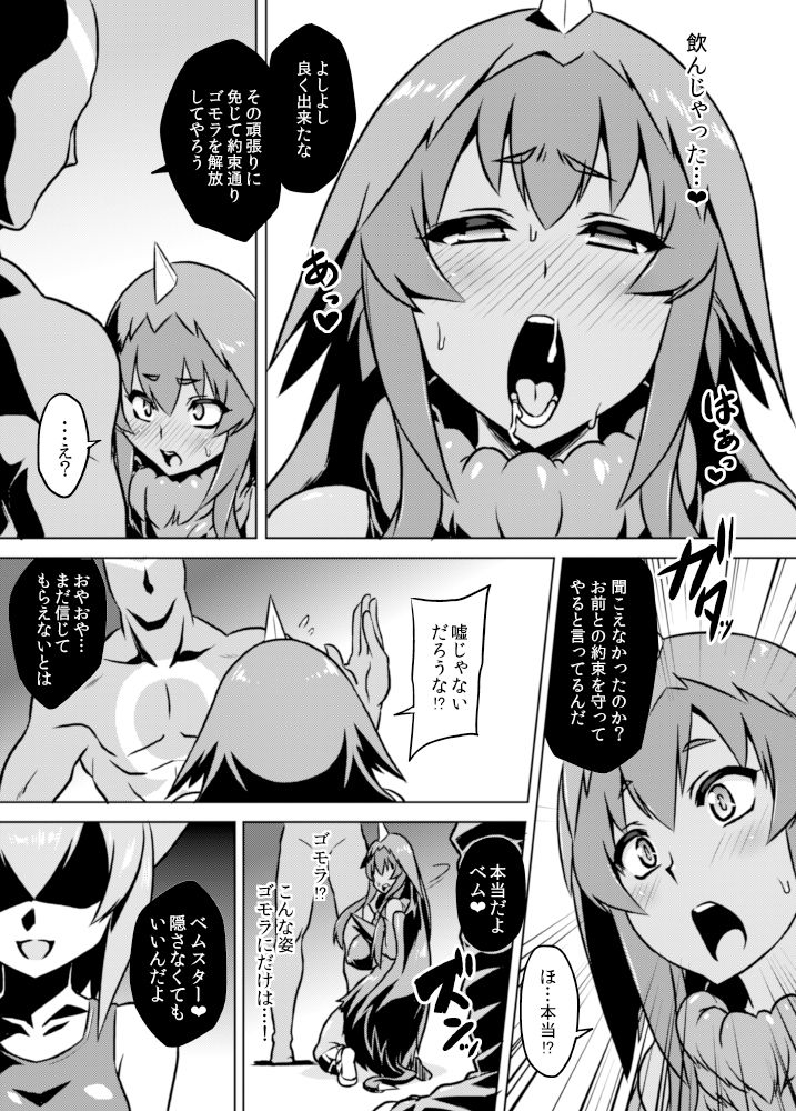 Yapool Fukkatsu! Bemstar  Zettai Zetsumei! page 10 full
