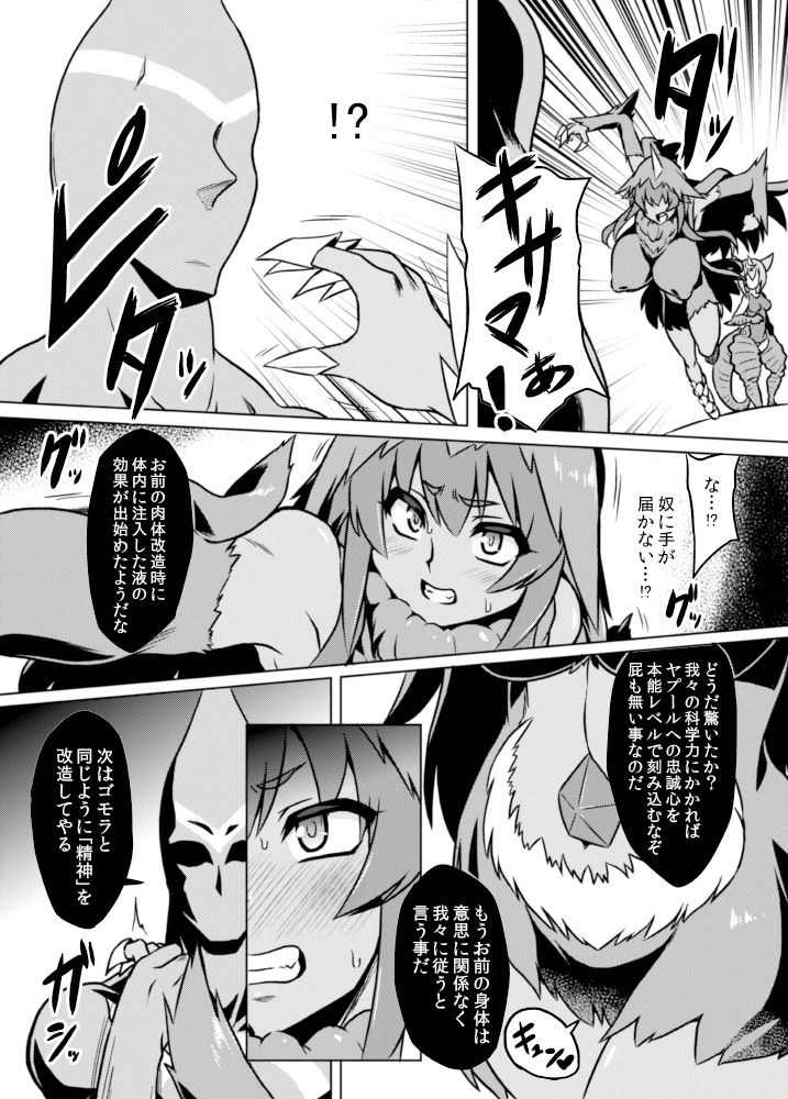 Yapool Fukkatsu! Bemstar  Zettai Zetsumei! page 12 full