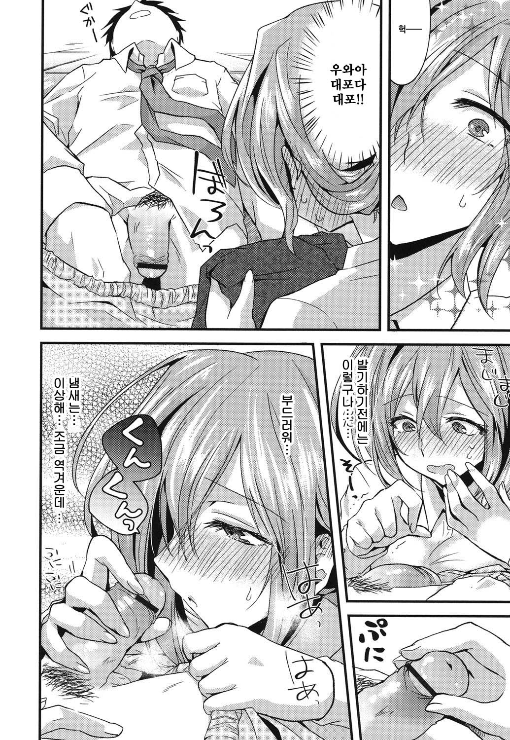 Okuri Ookami Otome ni Gochuui! page 4 full