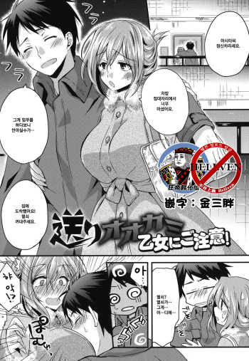 [Oroneko] Okuri Ookami Otome ni Gochuui! (Hatsujou Inflation) [Korean] [狂帝韩化组] [Digital] cover