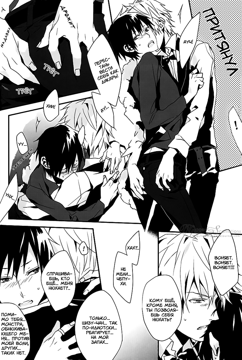 Super Order Killer page 12 full