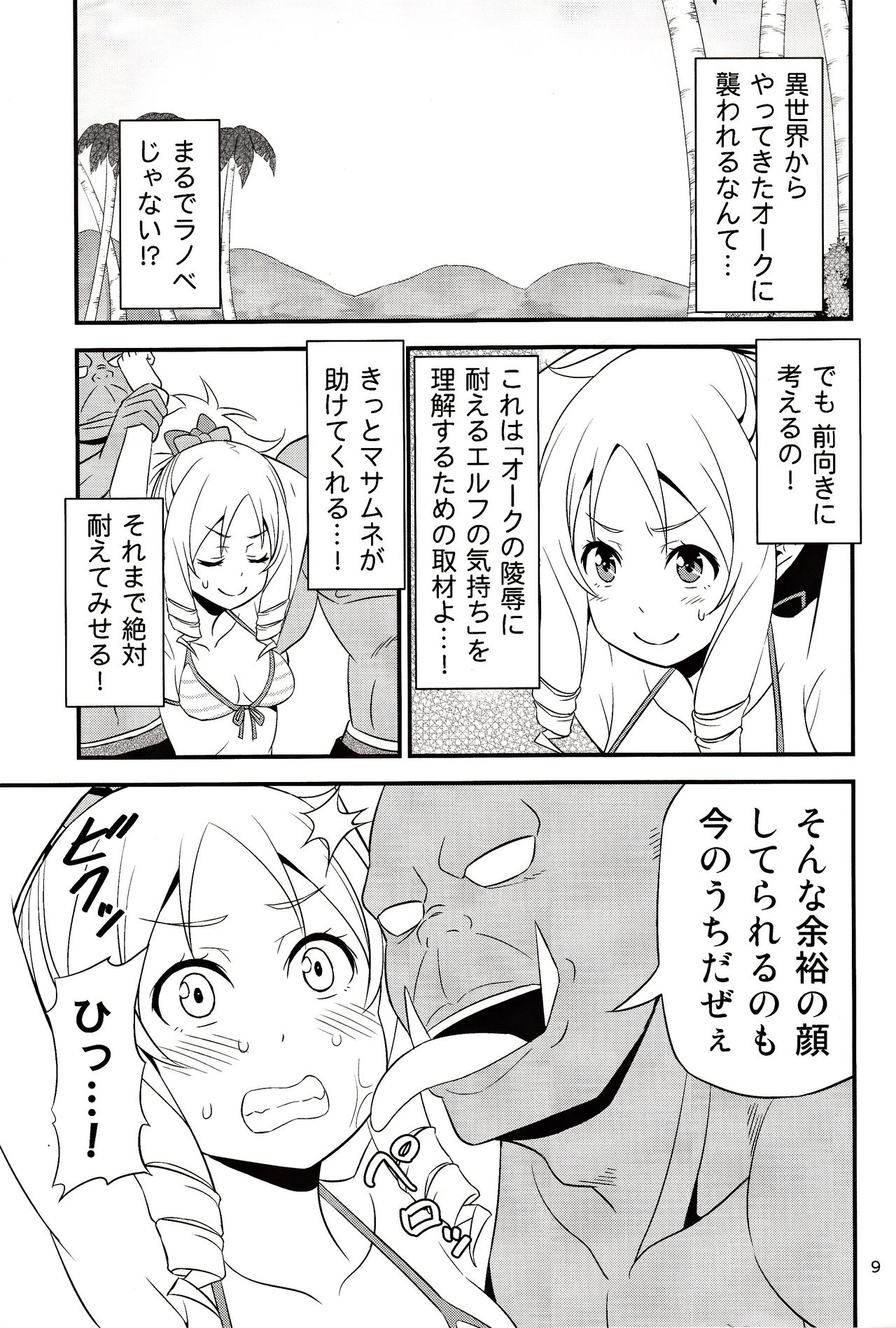 Yamada Elf Sensei VS Orc Army page 8 full