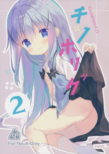 (C91) [Cocoa Holic (Yuizaki Kazuya)] Cocoa Holic #22 Chino Holic 2 (Gochuumon wa Usagi desu ka?) [English] {Hennojin} cover