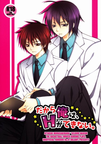 (C82) [VALIANT (Shijima Kiri)] Dakara Ore wa, H ga Dekinai. (Kuroko no Basuke) cover