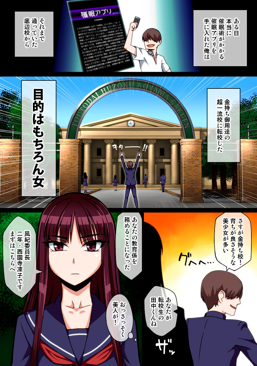 Saimin Shukujo Gangu -Omocha ni Sareta Meimonkou no Kouketsu Fuuki Iinchou- page 2 full