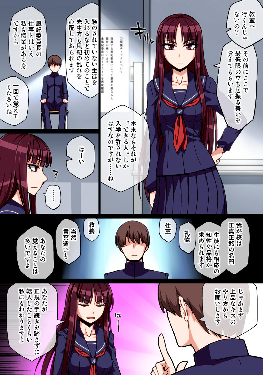 Saimin Shukujo Gangu -Omocha ni Sareta Meimonkou no Kouketsu Fuuki Iinchou- page 3 full
