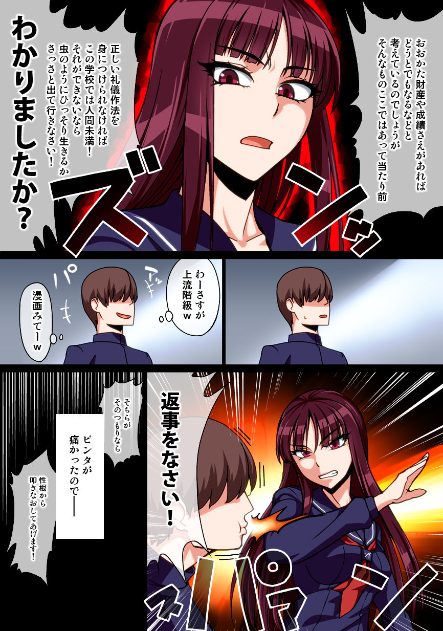 Saimin Shukujo Gangu -Omocha ni Sareta Meimonkou no Kouketsu Fuuki Iinchou- page 4 full